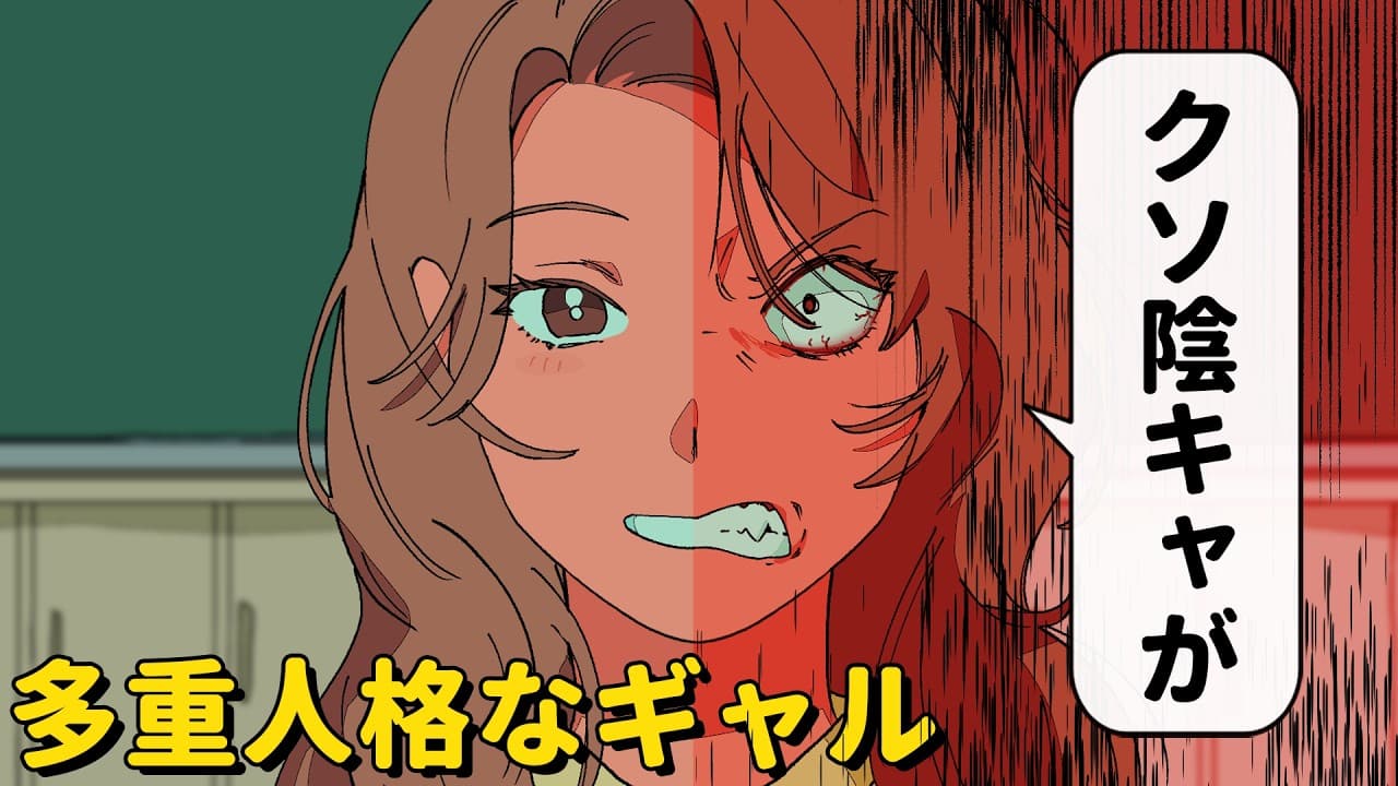 多重人格なギャル【アニメコント】 #パラ高