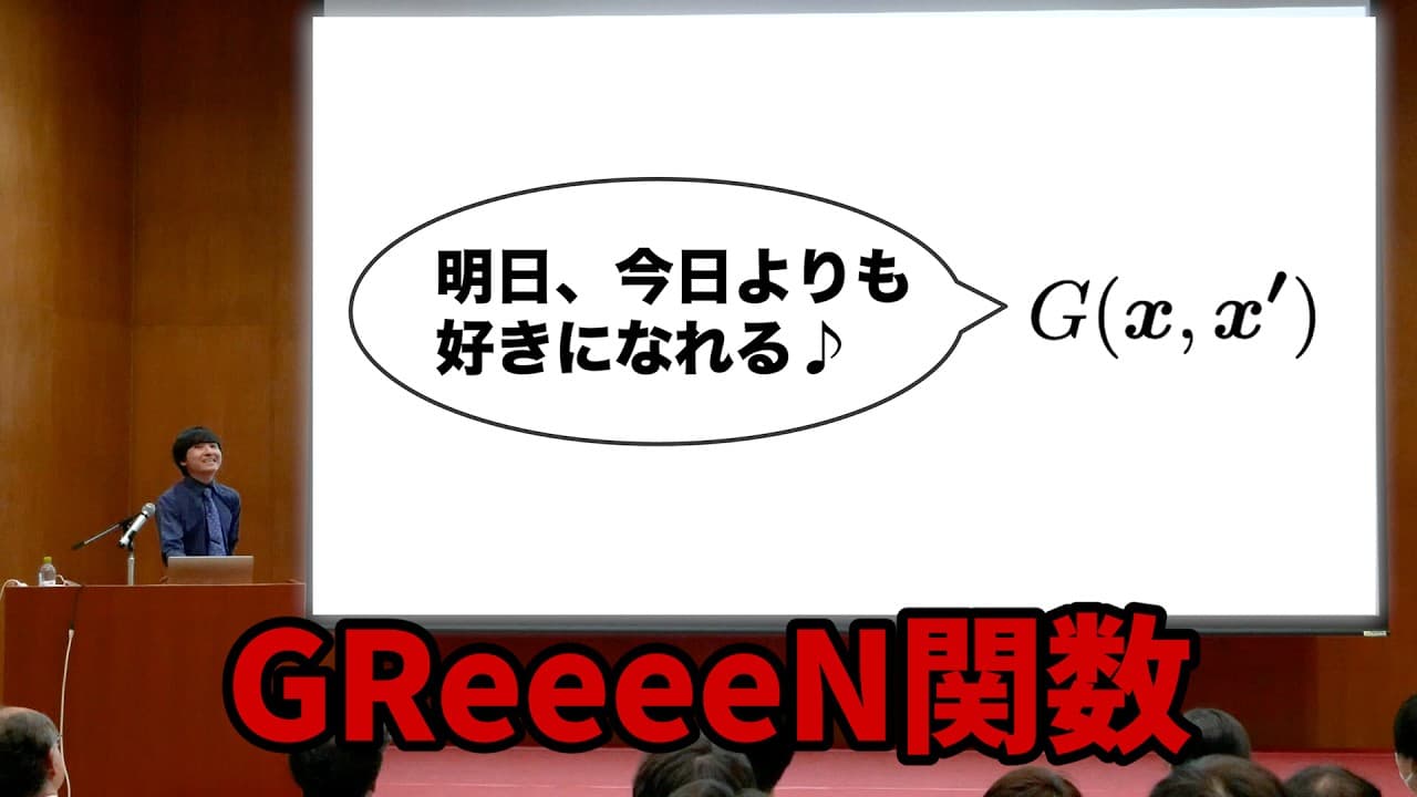 日本物理学会でしか伝わらないフリップネタ