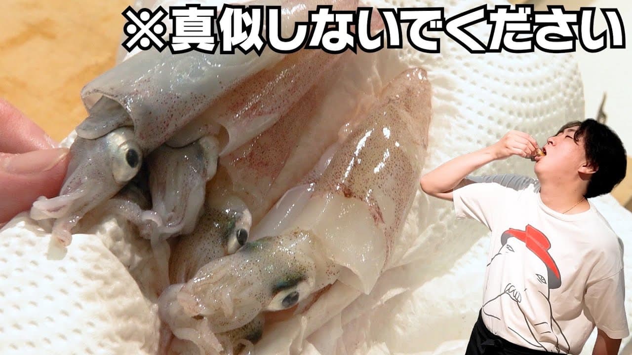 【禁断】絶対真似しないで。とんでもない塩辛を作ってしまいました。