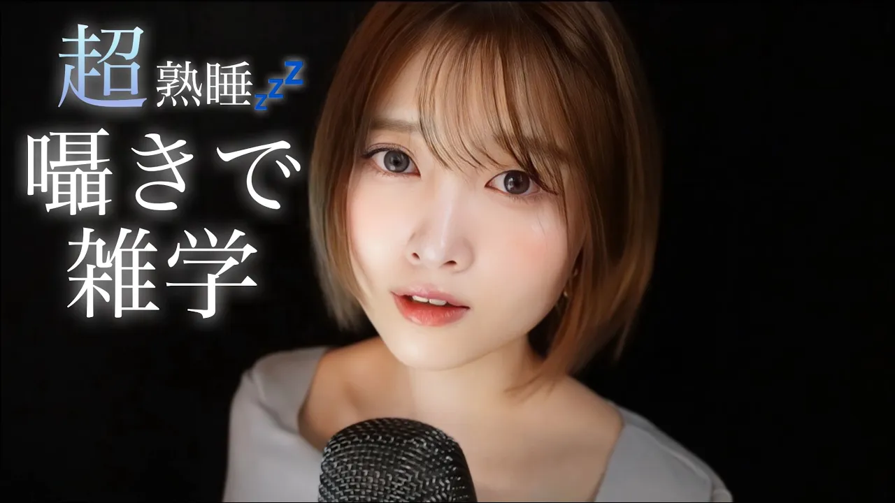 【ASMR囁き】どうでもいいけど面白い雑学50選✏️優しい声で読み聞かせ【睡眠用】