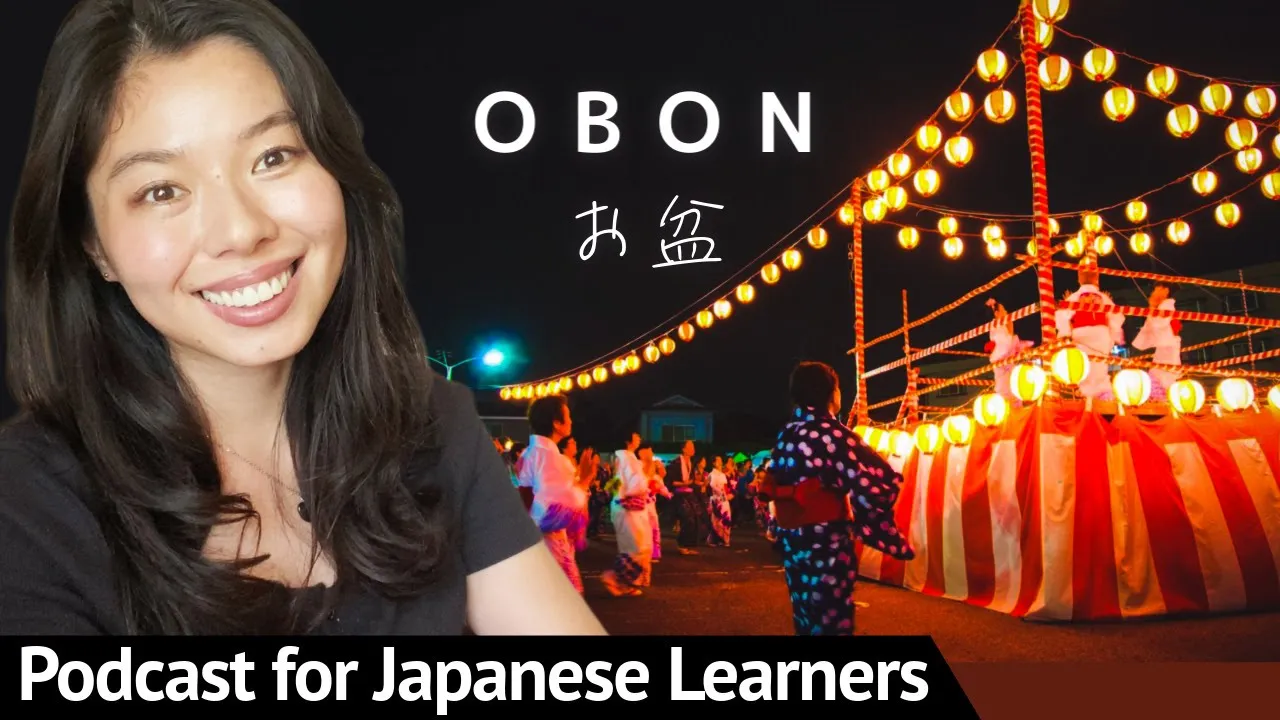 608 死んだ人が帰ってくる『お盆 - OBON』のやり方（おばあちゃんに教えてもらった方法） #日本語ポッドキャスト