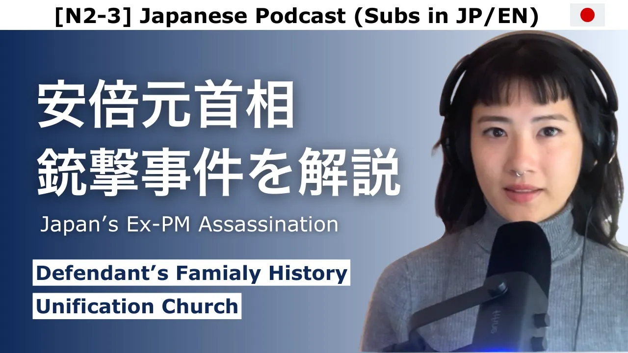 [Explained] Why Former PM Abe Was Killed | Everything You Need to Know (JP Podcast ep.50)